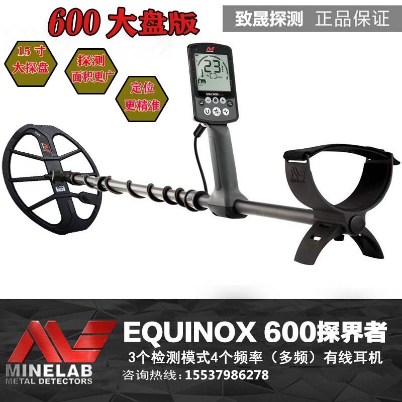  EQUINOX600大盤(pán)版探測(cè)器